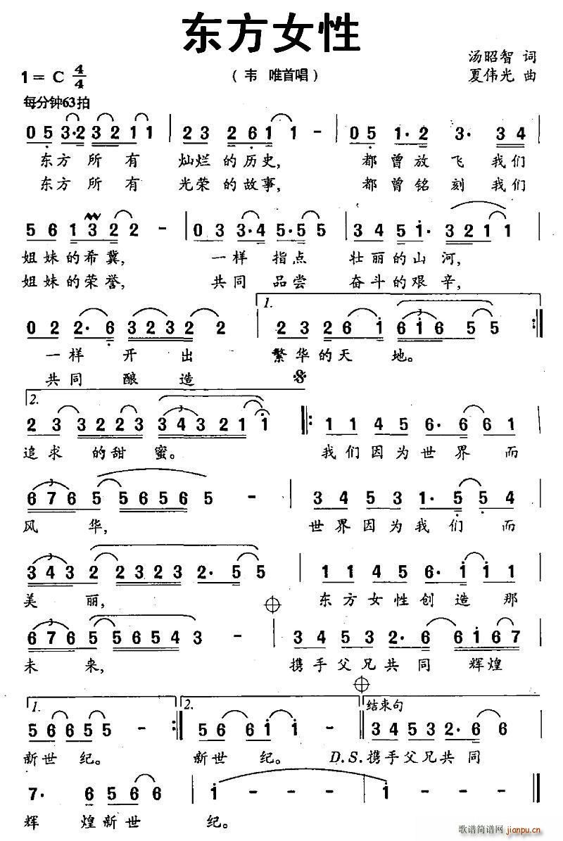 东方女性(四字歌谱)1