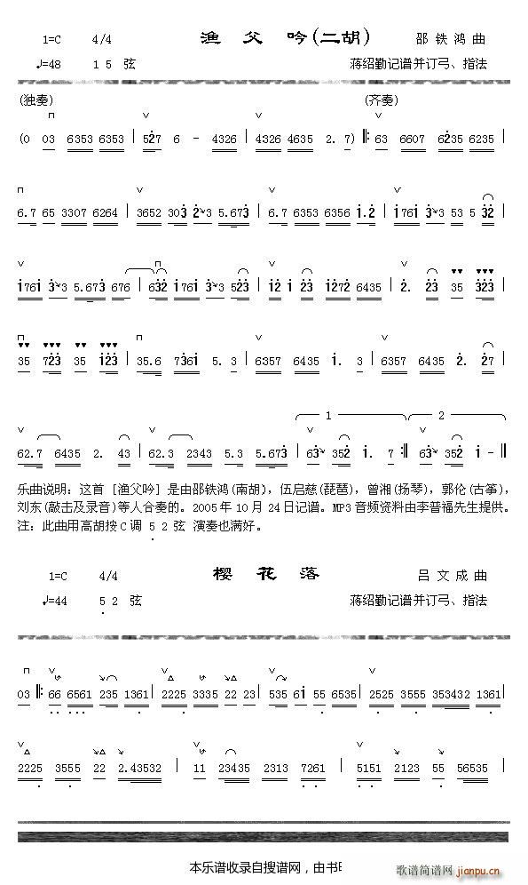 渔父吟 樱花落1(八字歌谱)1