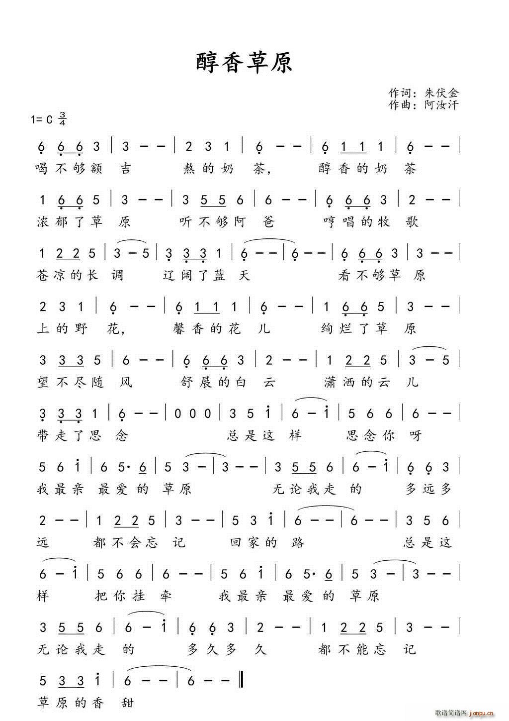 醇香草原(四字歌谱)1