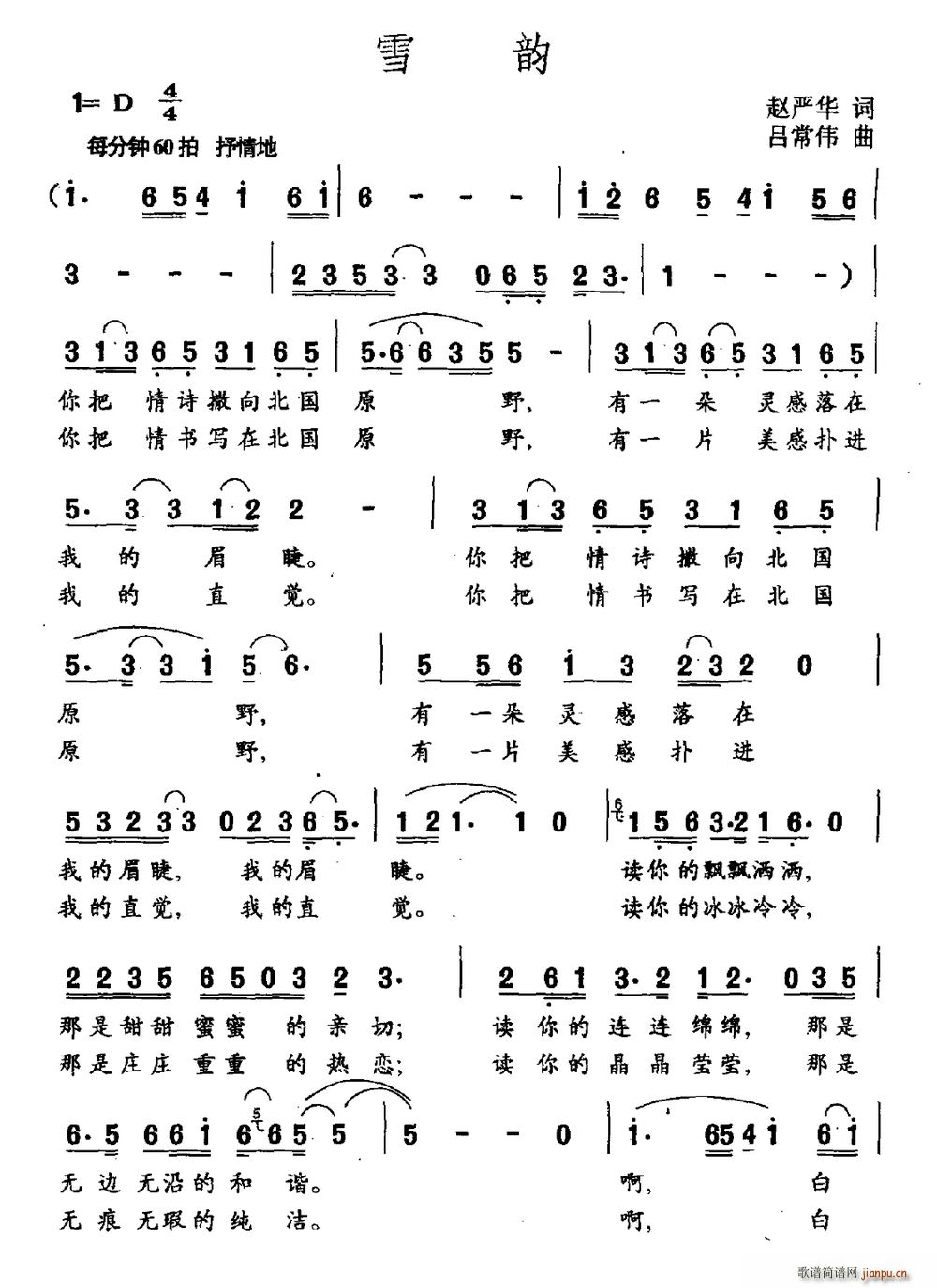雪韵(二字歌谱)1