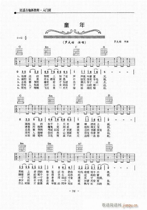 民谣吉他新教程61-80(吉他谱)16