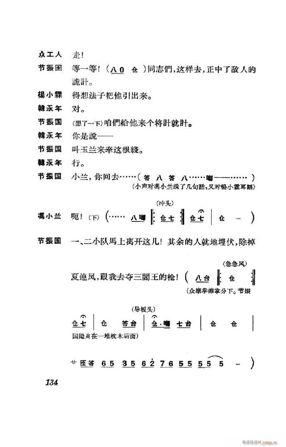 节振国 京剧全剧 101 152(京剧曲谱)33