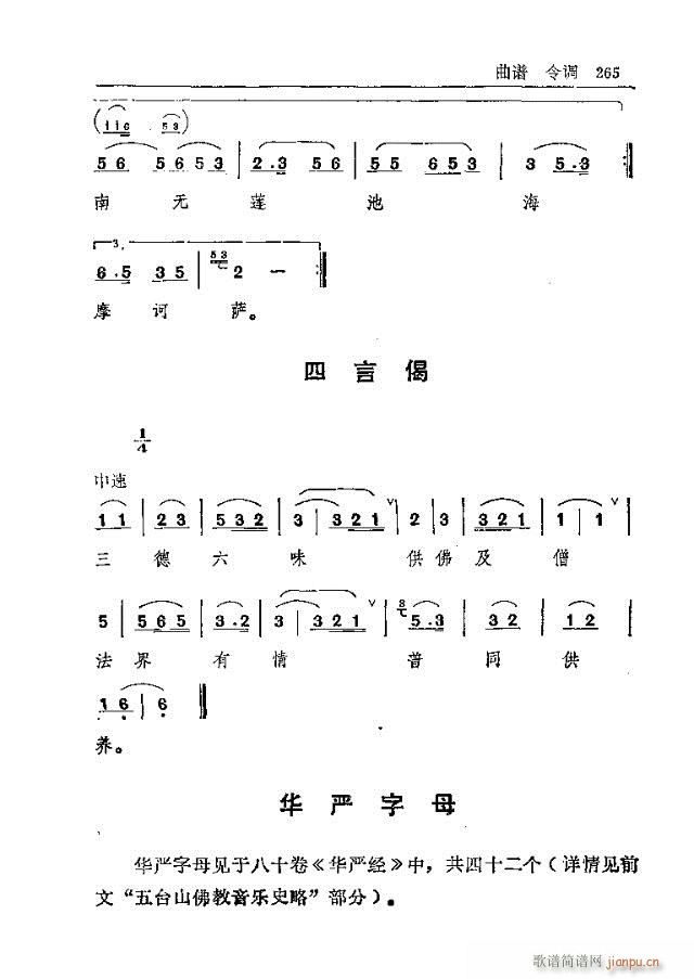 五台山佛教音乐241-270(十字及以上)25