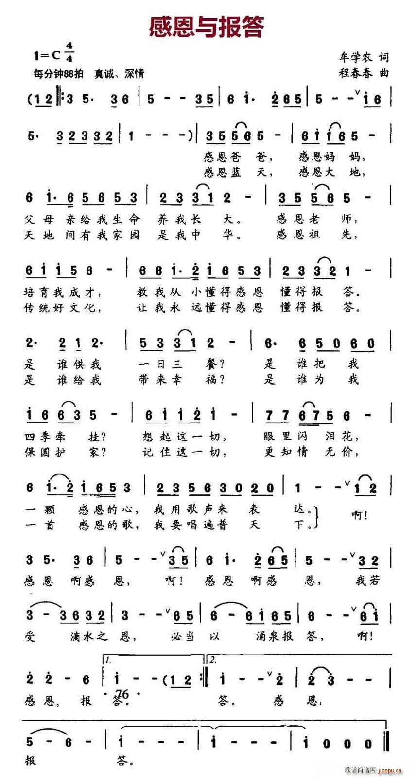 感恩与报答(五字歌谱)1