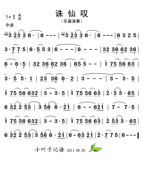 诛仙叹(三字歌谱)1