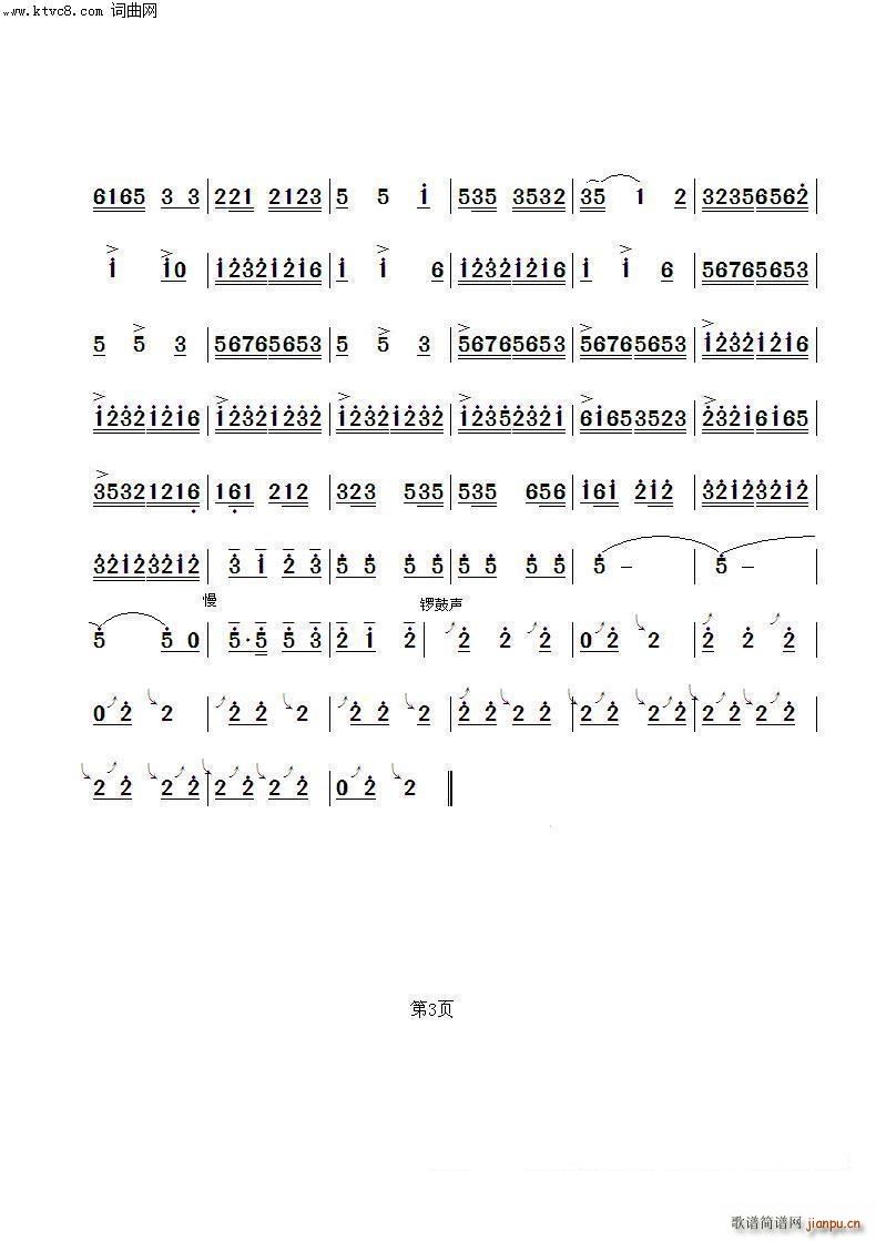 欢庆 二胡曲(二胡谱)3