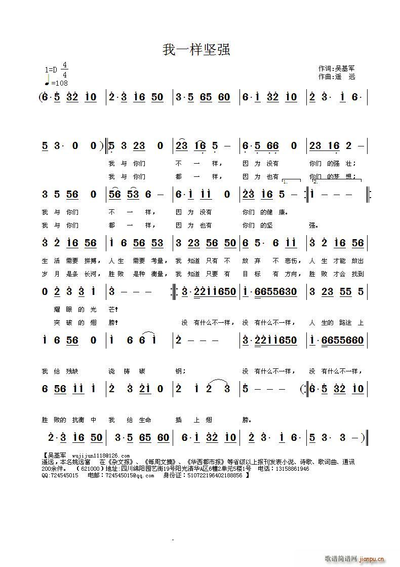 我一样坚强(五字歌谱)1