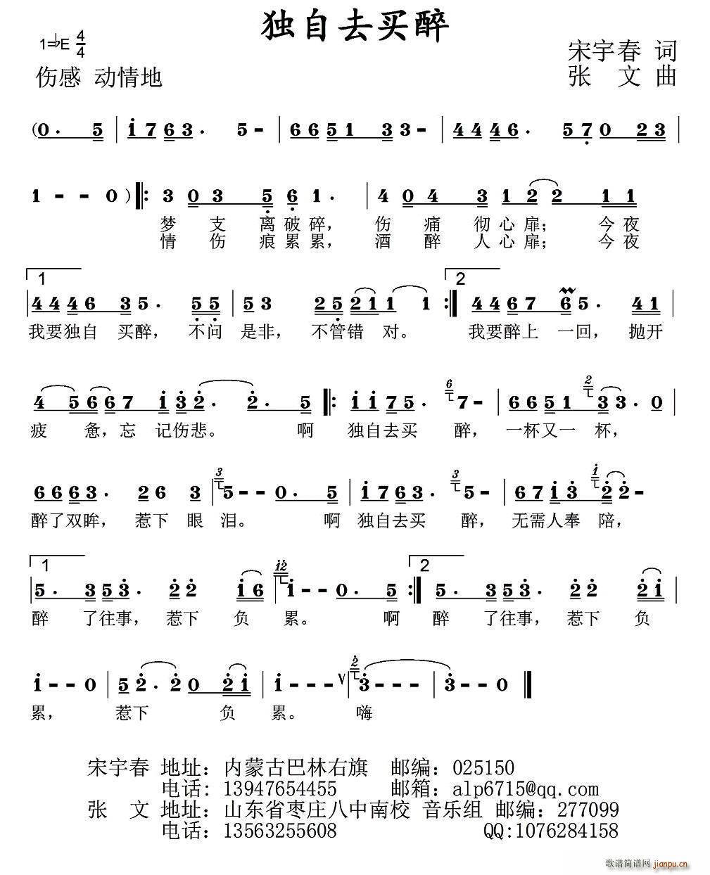 独自买醉(四字歌谱)1