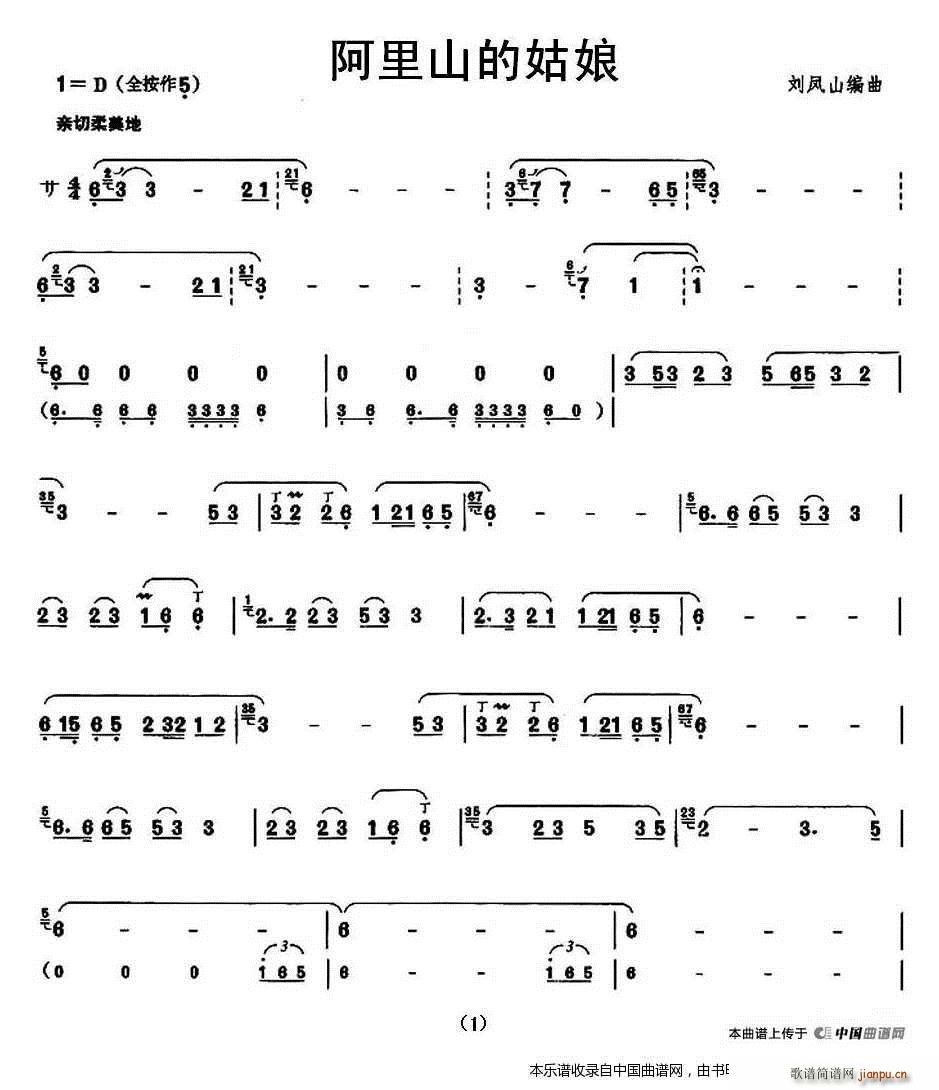 阿里山的姑娘 刘凤山编曲版(葫芦丝谱)1