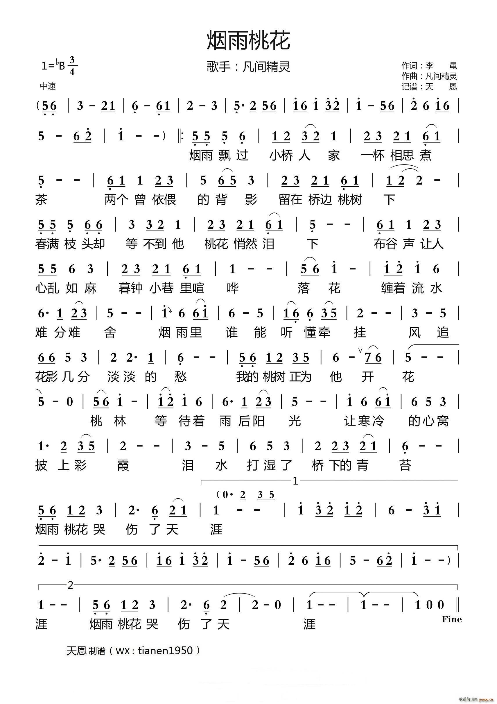 烟雨桃花(四字歌谱)1