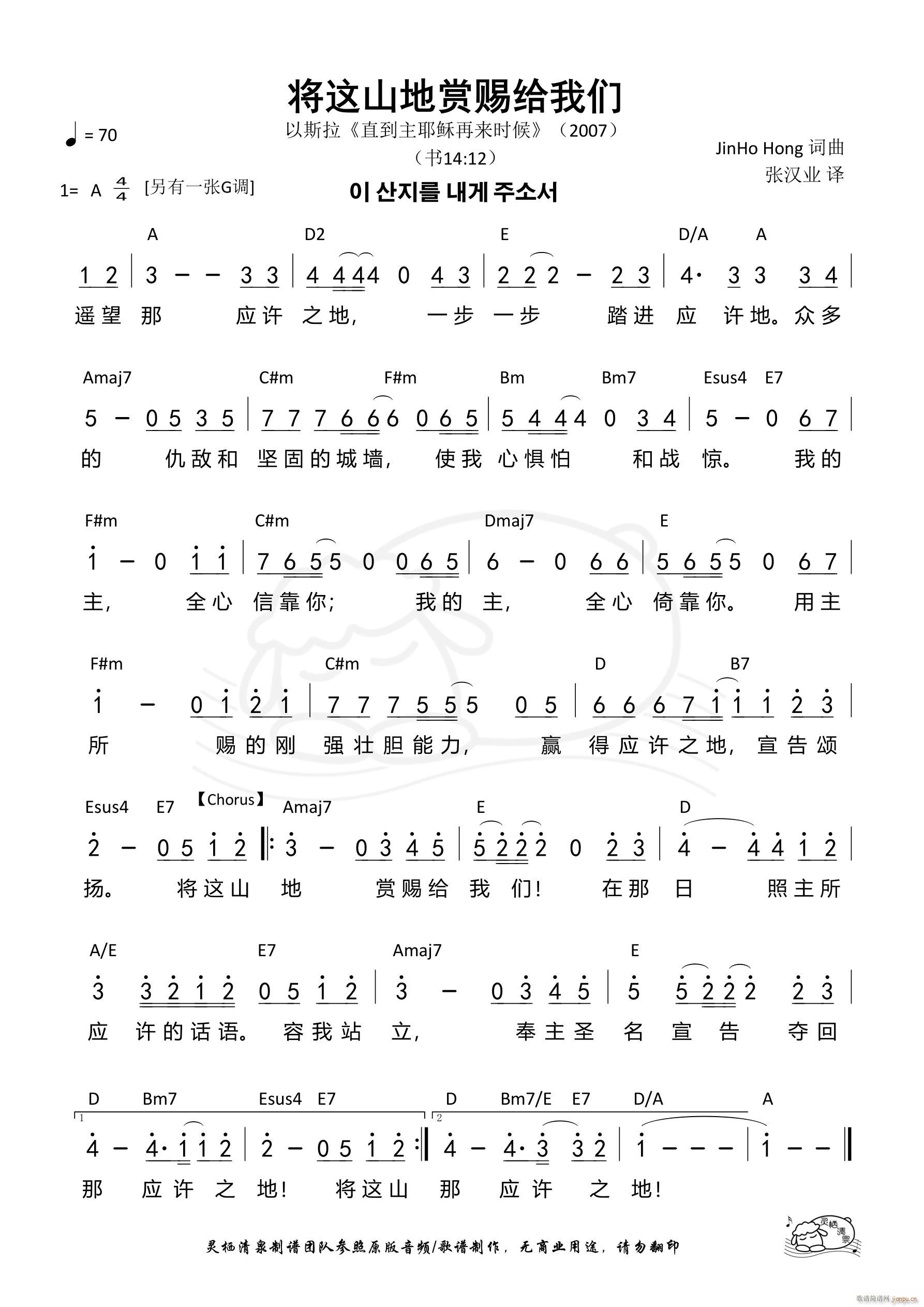 将这山地赏赐给我们 A调 第683首(十字及以上)1