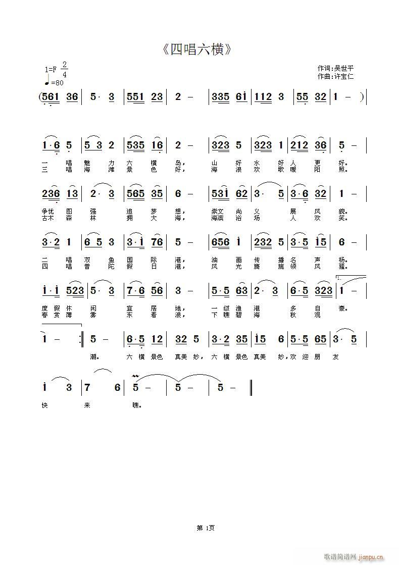 四唱六横(四字歌谱)1