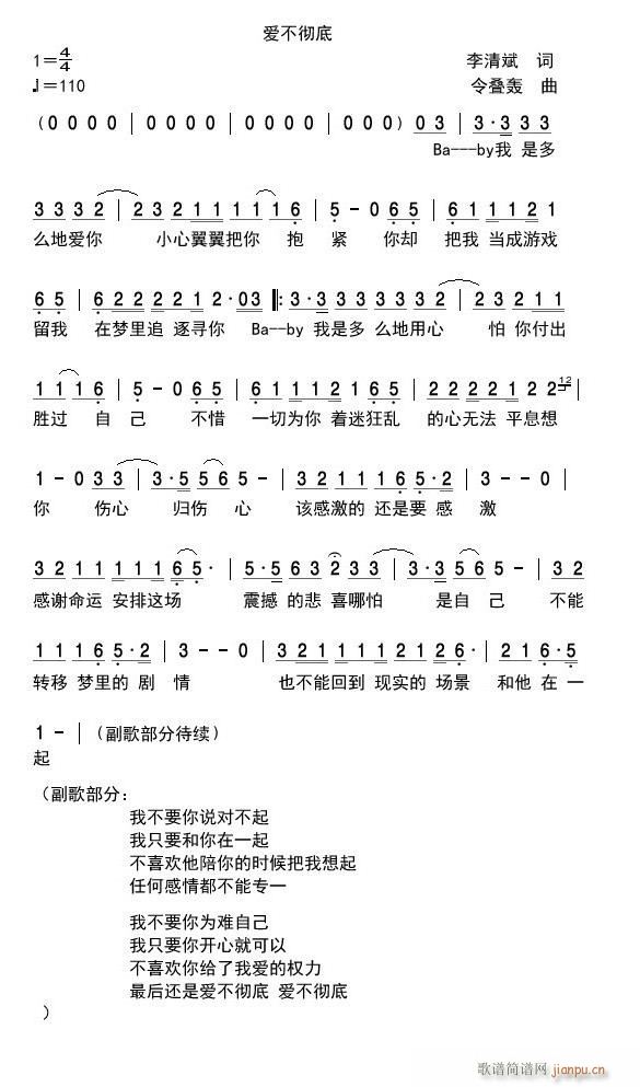 爱不彻底(四字歌谱)1