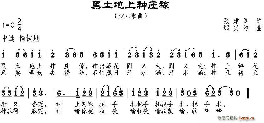 黑土地上种庄稼(七字歌谱)1