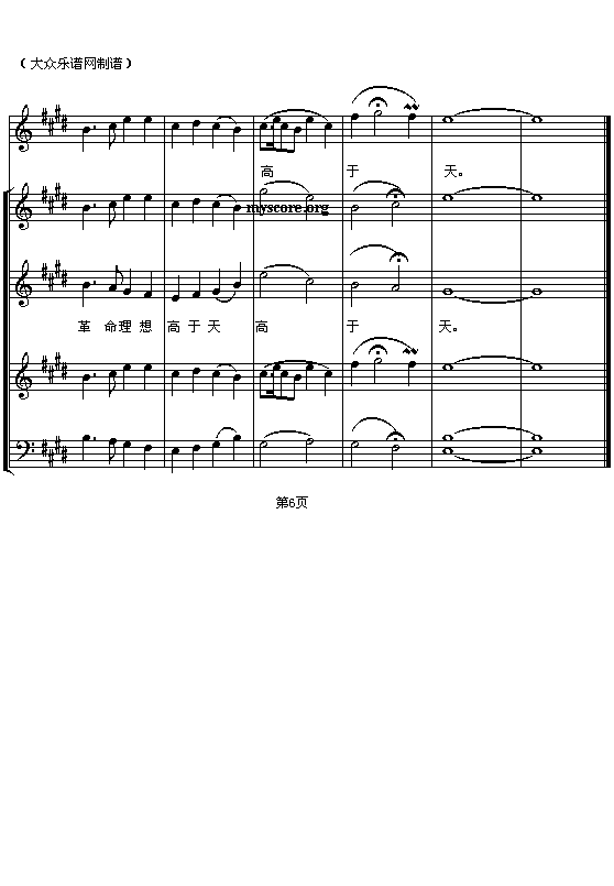 过雪山草地(五字歌谱)6