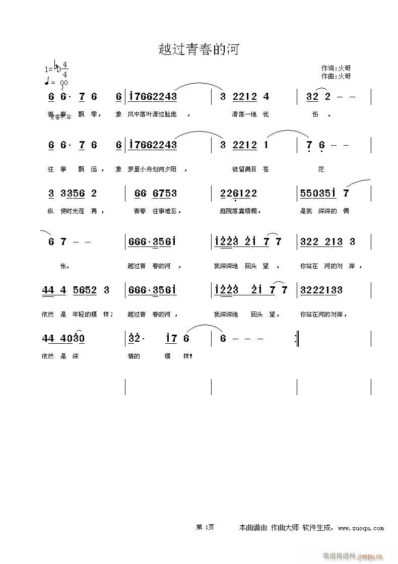 越过青春的河(六字歌谱)1