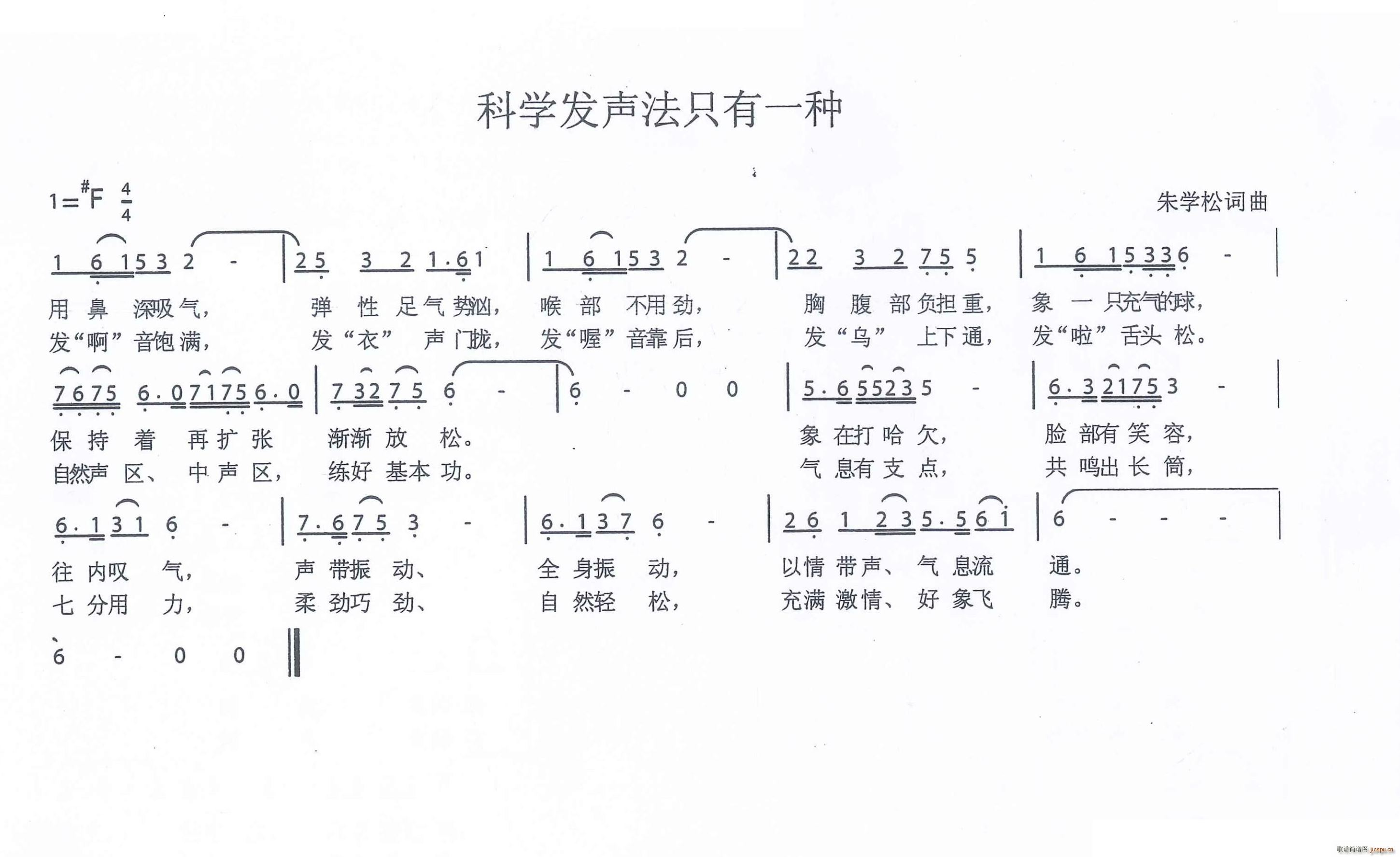 科学发声法只有一种(九字歌谱)1