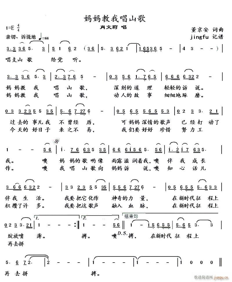 妈妈教我唱山歌(七字歌谱)1
