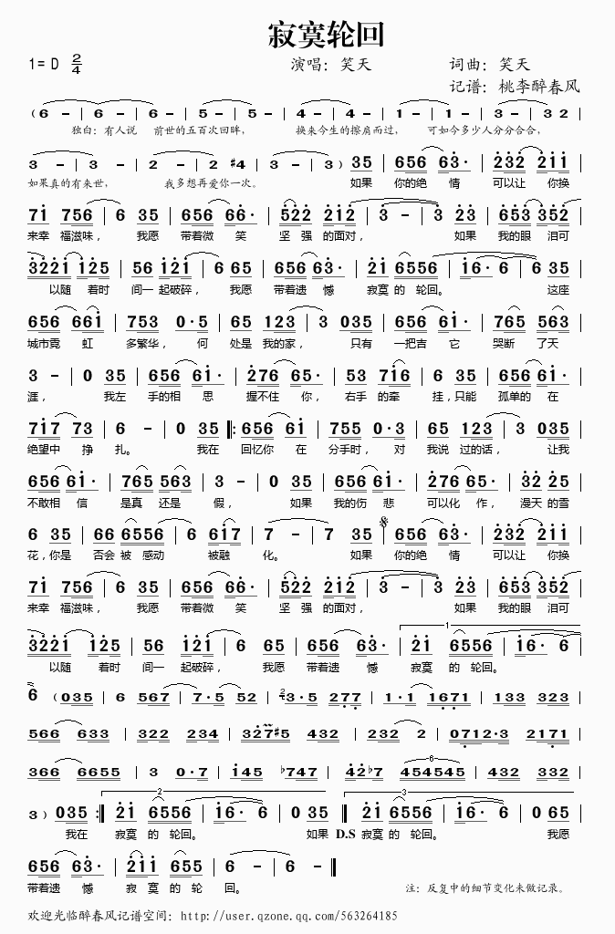 寂寞轮回(四字歌谱)1