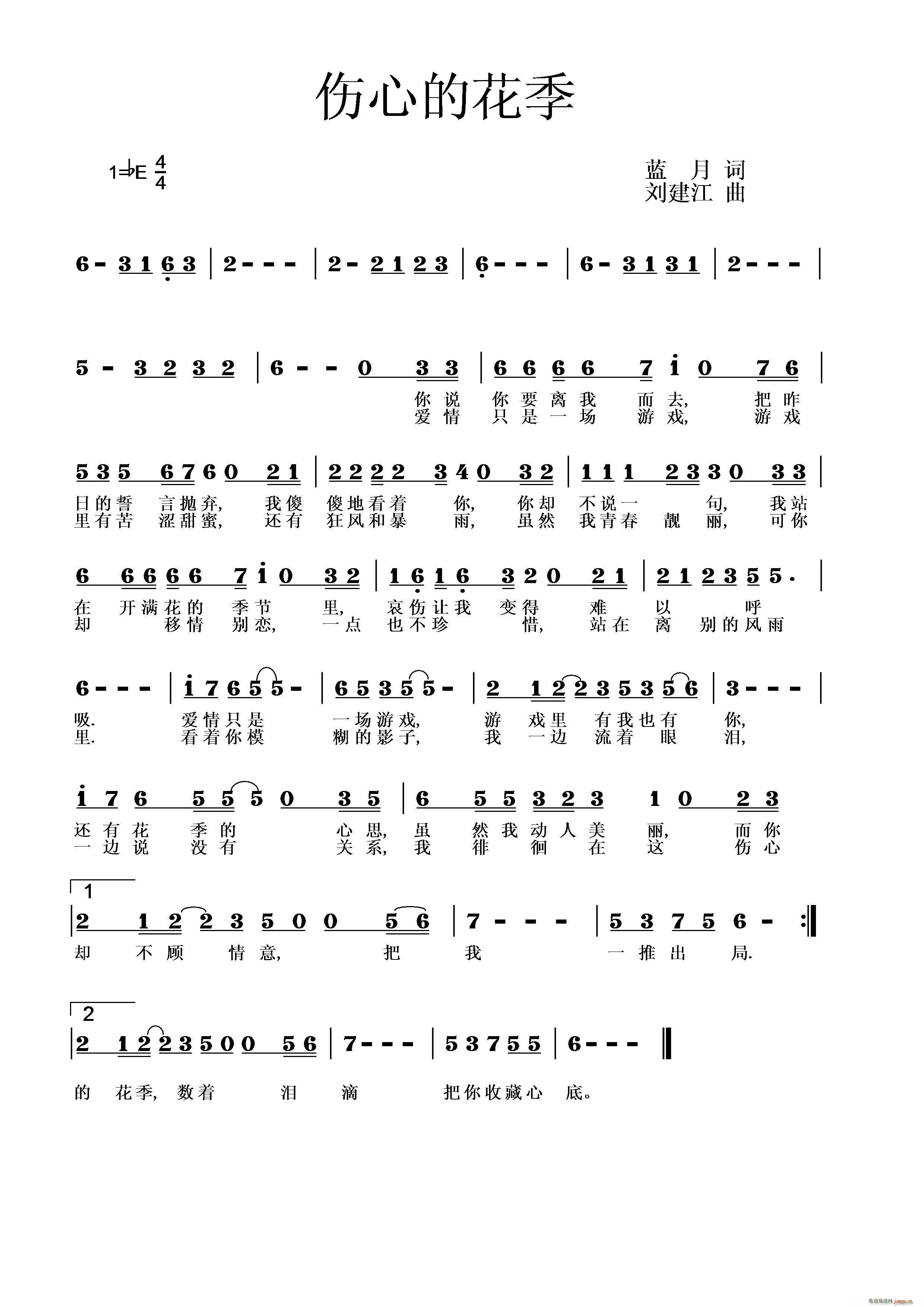 伤心的季节(五字歌谱)1
