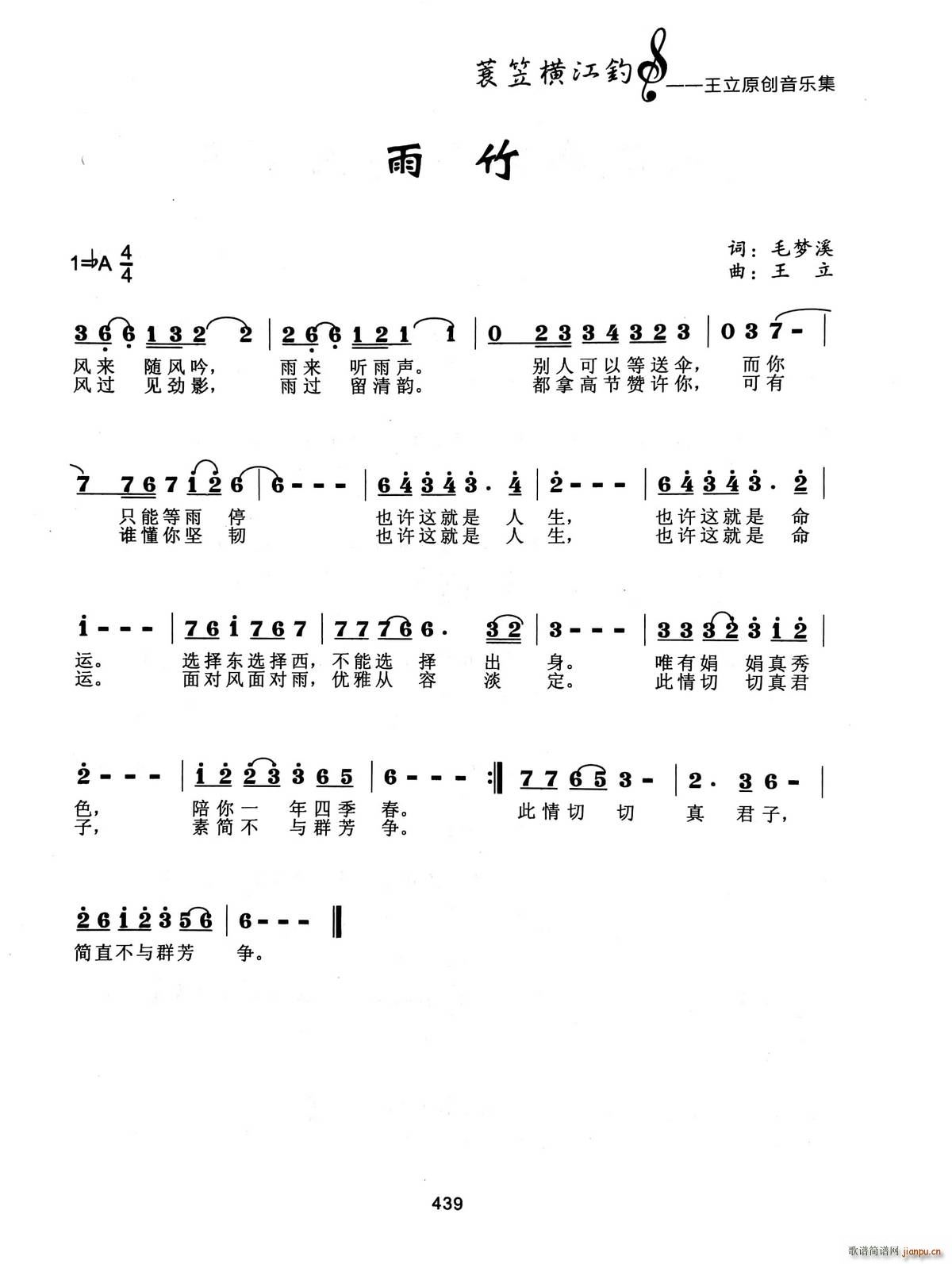 雨竹(二字歌谱)1