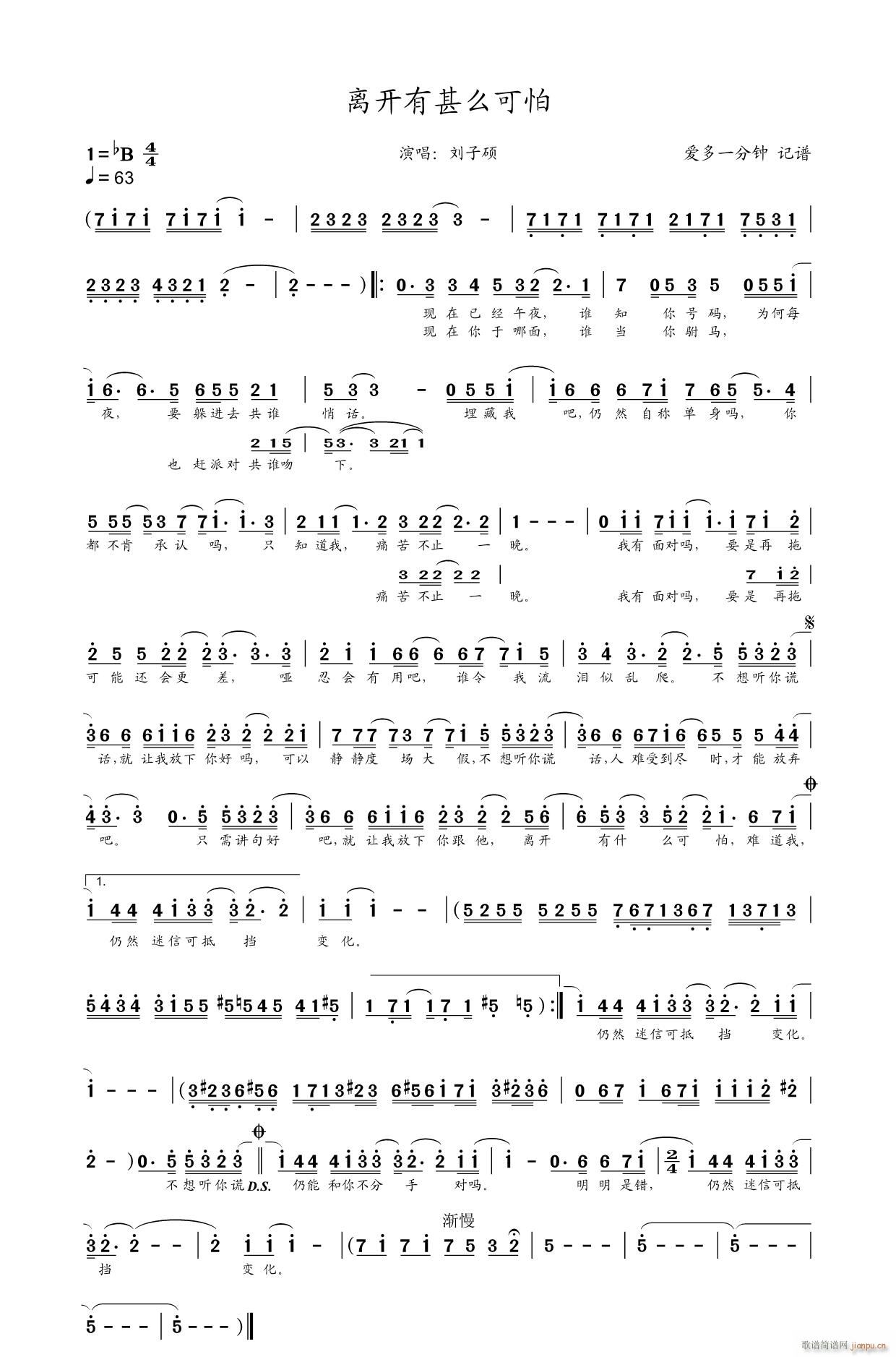 离开有甚么可怕(七字歌谱)1