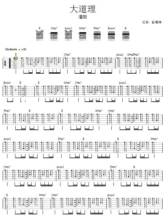 大道理—潘阳(吉他谱)1