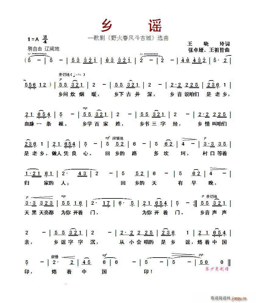 乡谣 歌剧 野火春风斗古城 选曲(十字及以上)1