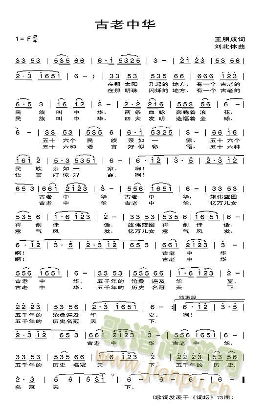 古老中华(四字歌谱)1
