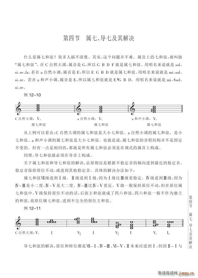 其他 第12讲调式中的和弦第135页第4节属七导七的结决(十字及以上)1
