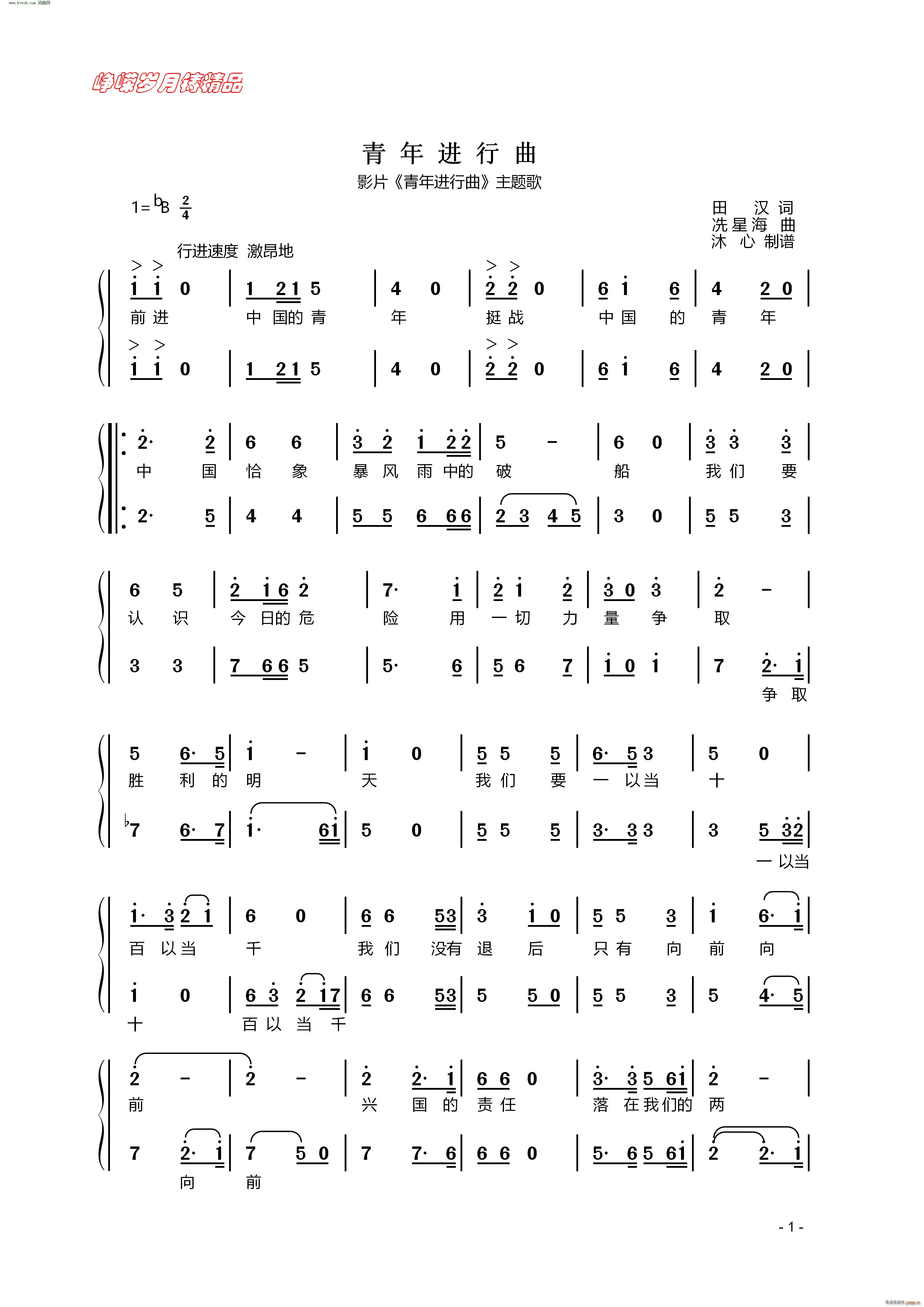 青年进行曲影片 青年进行曲 主题歌(十字及以上)1