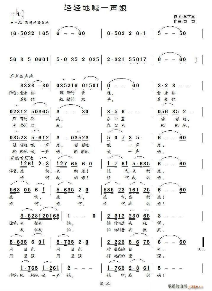 轻轻地i喊一声娘(八字歌谱)1