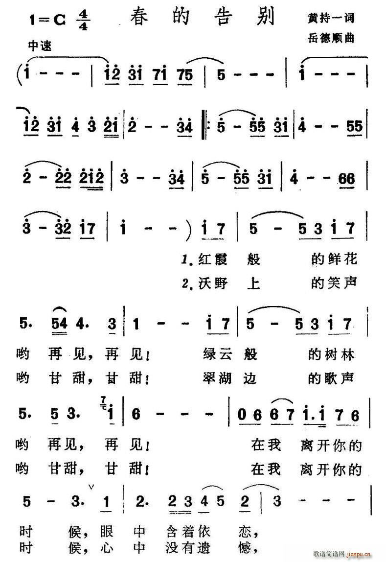 春的告别(四字歌谱)1