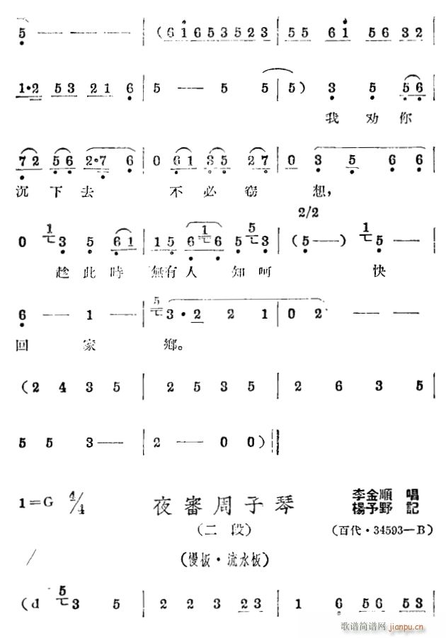 夜审周子琴 评剧4(九字歌谱)1