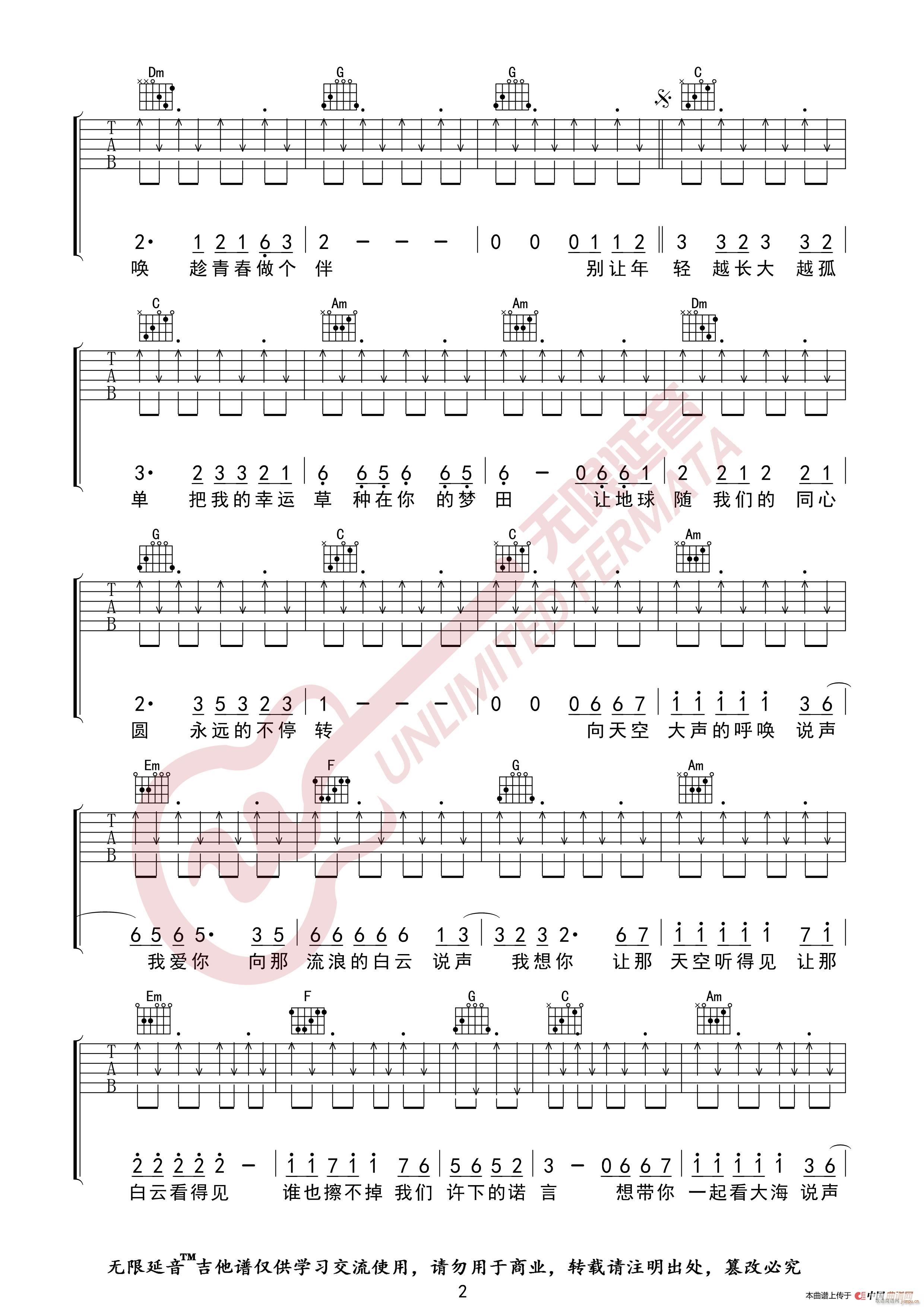 小虎队 爱 无限延音编配(吉他谱)3
