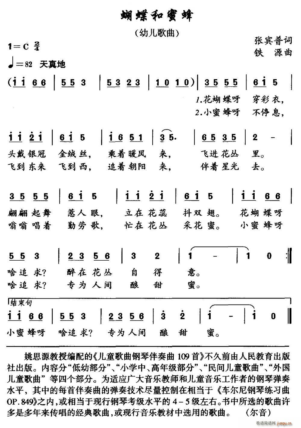 蝴蝶和蜜蜂(五字歌谱)1