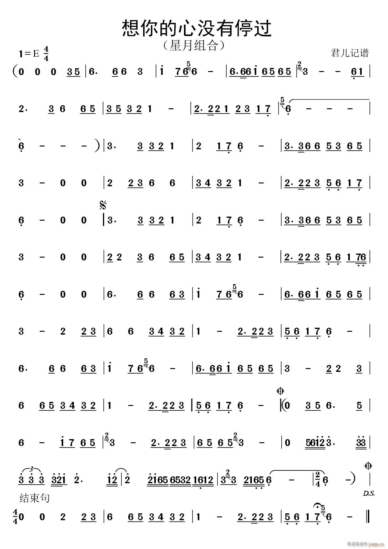 想你的心没有停过(八字歌谱)1