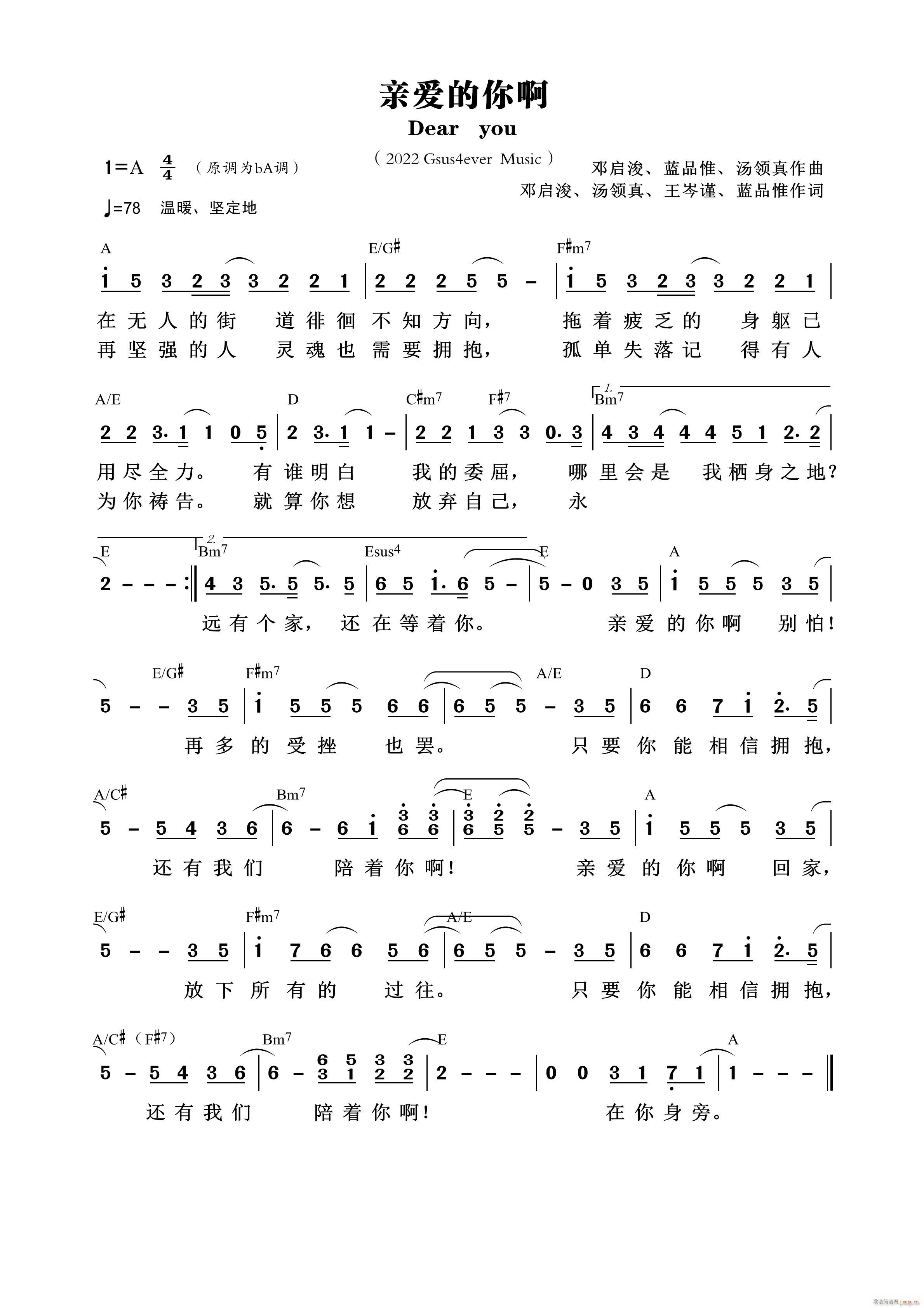 亲爱的你啊(五字歌谱)1