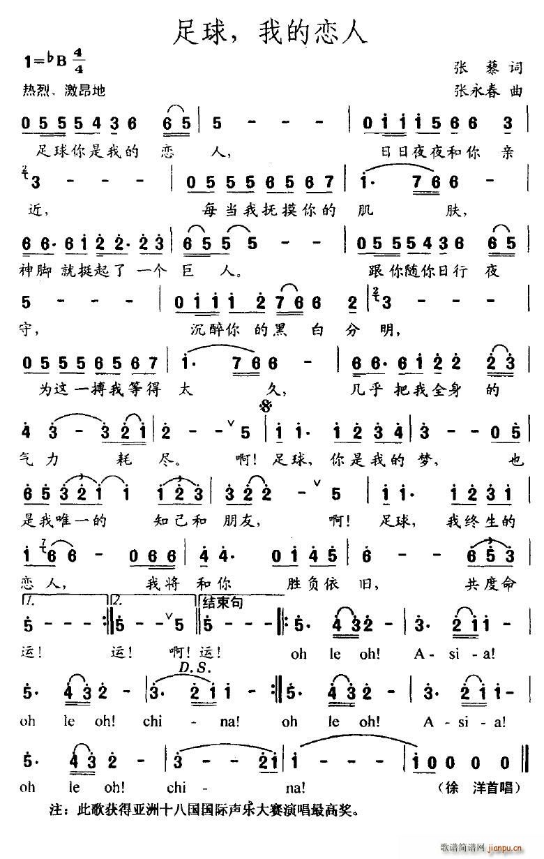 足球，我的恋人(七字歌谱)1
