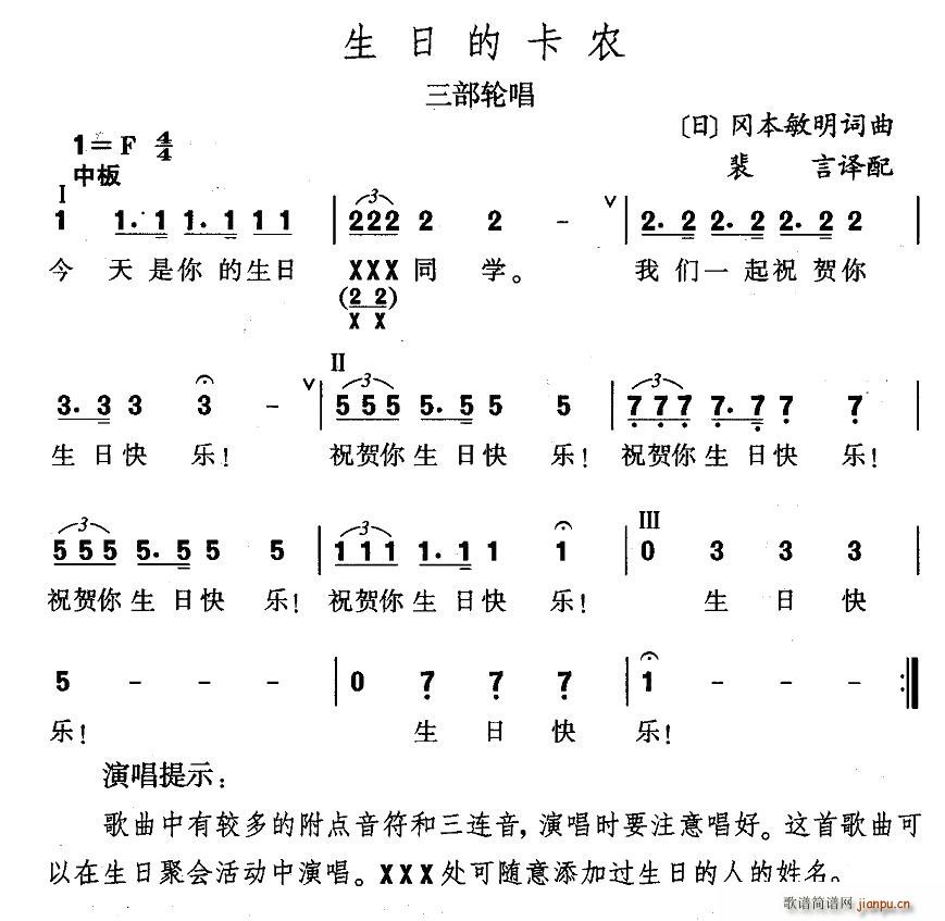 生日的卡农(五字歌谱)1