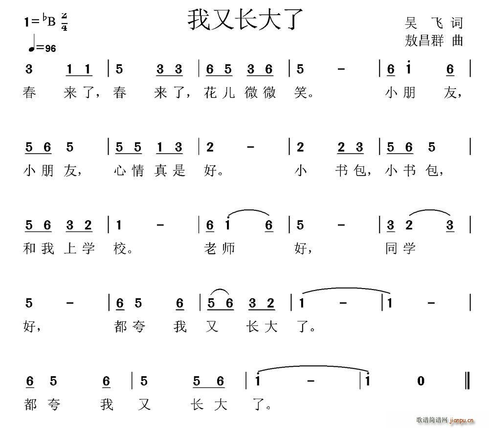 我有长大了 少儿歌曲(十字及以上)1