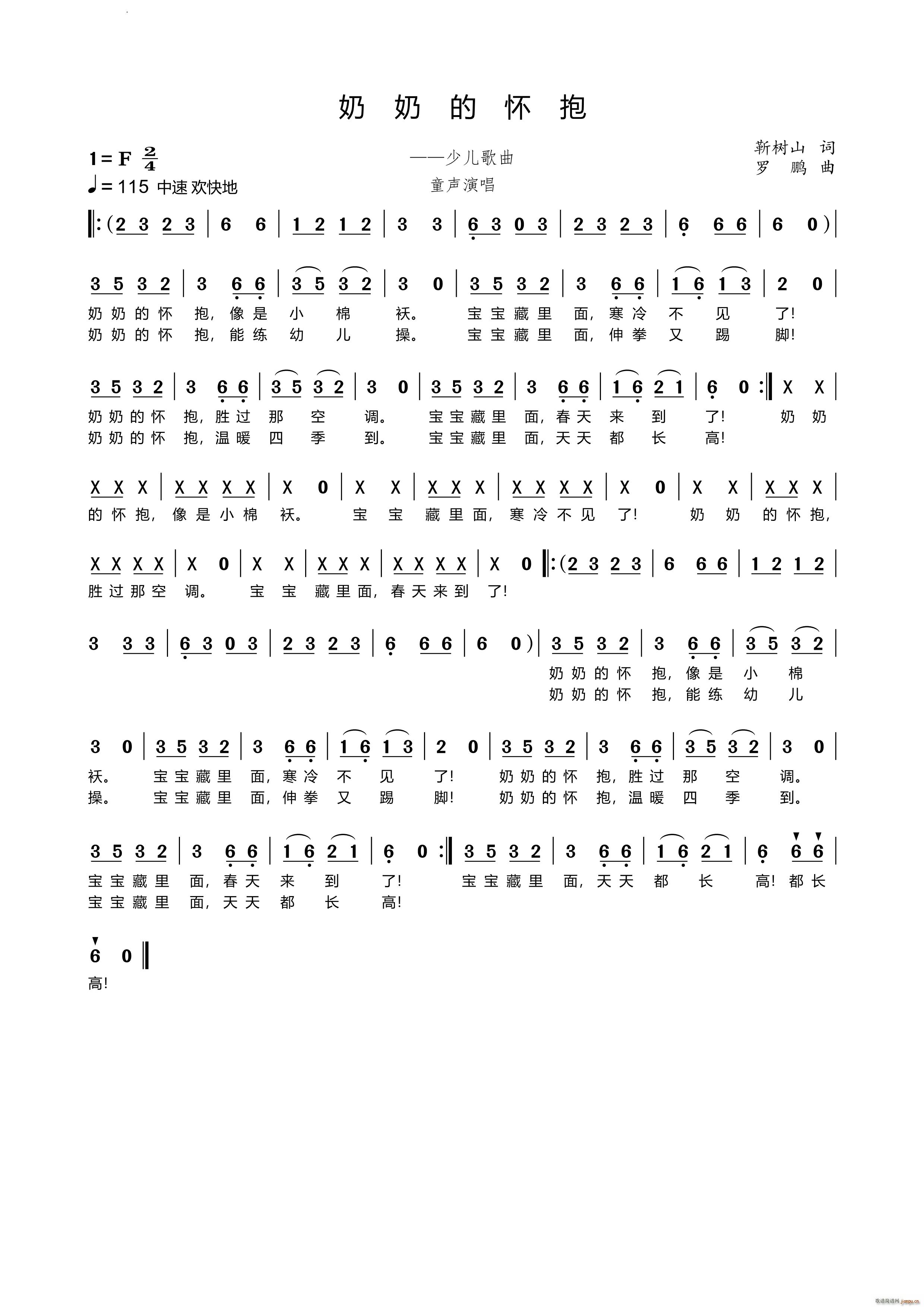 奶奶的怀抱少儿歌曲(九字歌谱)1