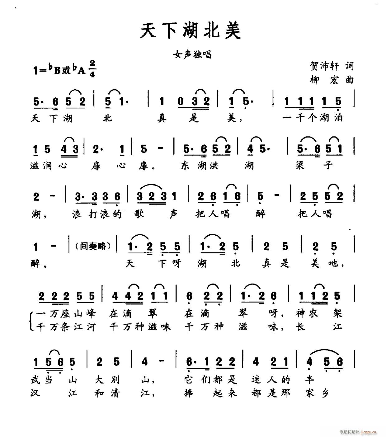 天下湖北美(五字歌谱)1