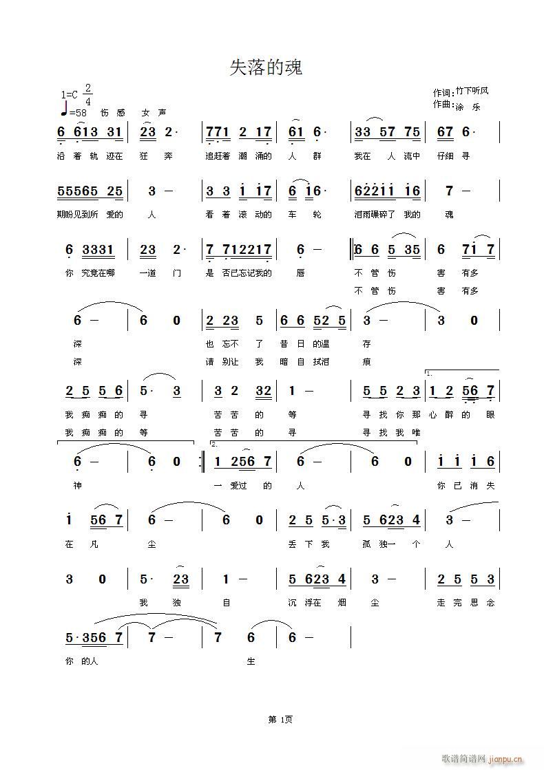 失落的魂(四字歌谱)1