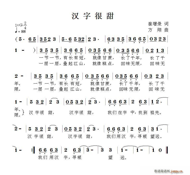 汉字很甜(四字歌谱)1