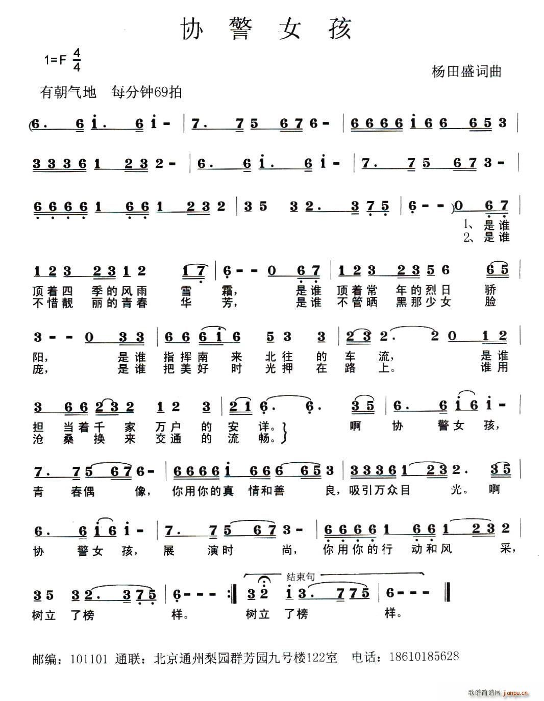 协警女孩(四字歌谱)1