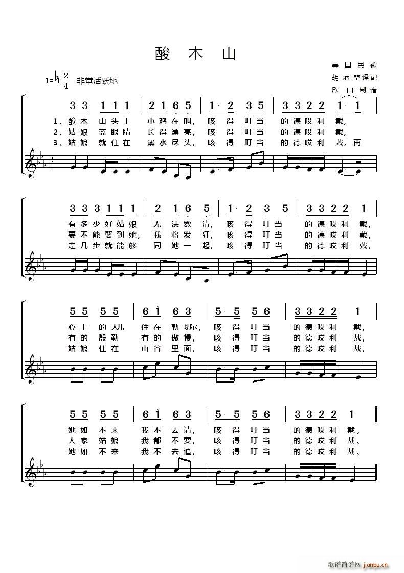 美 酸木山(五字歌谱)1