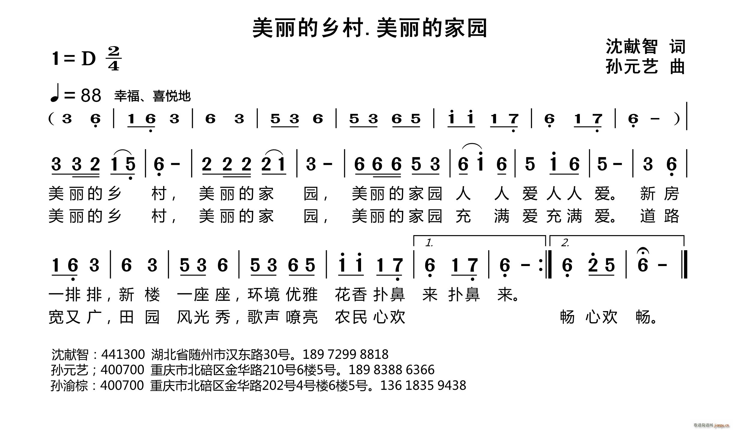 美丽的乡村 美丽的家园(十字及以上)1