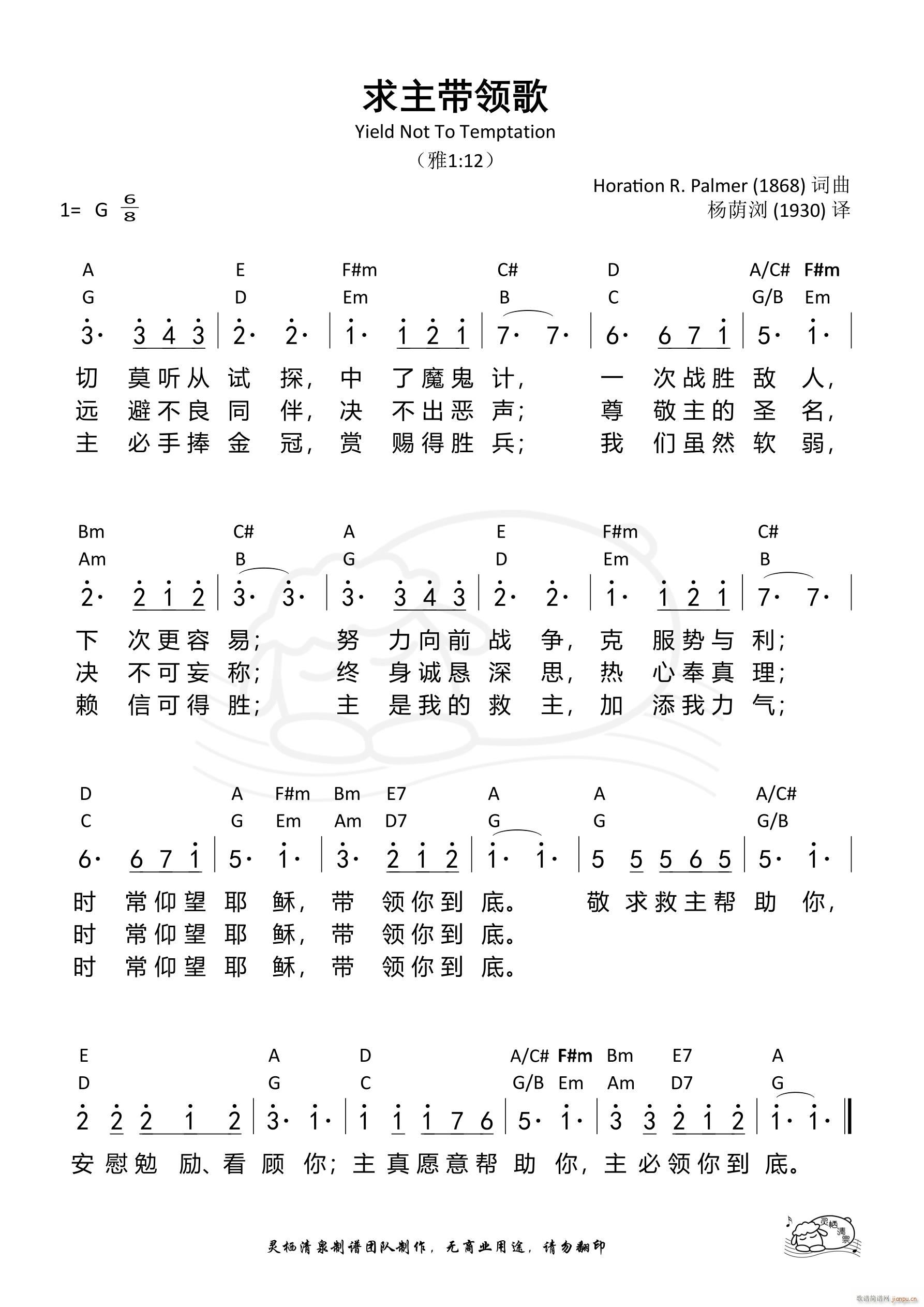 求主带领歌(五字歌谱)1