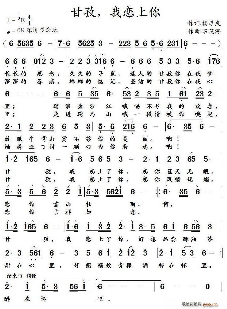 甘孜 我恋上你(七字歌谱)1